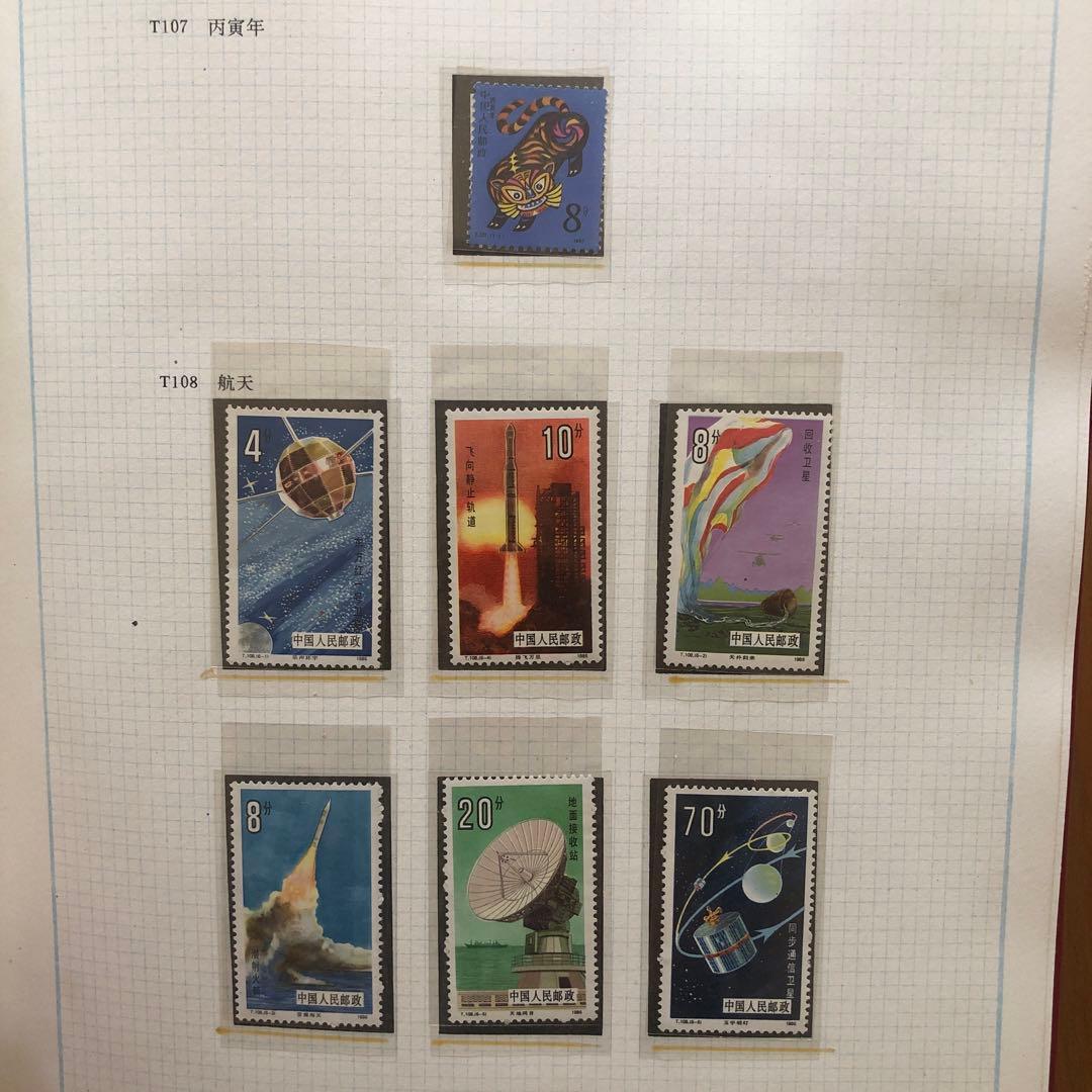 中国記念切手集　1986年