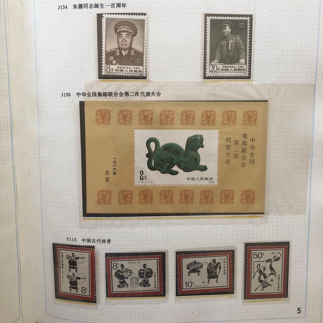 中国記念切手集　1986年