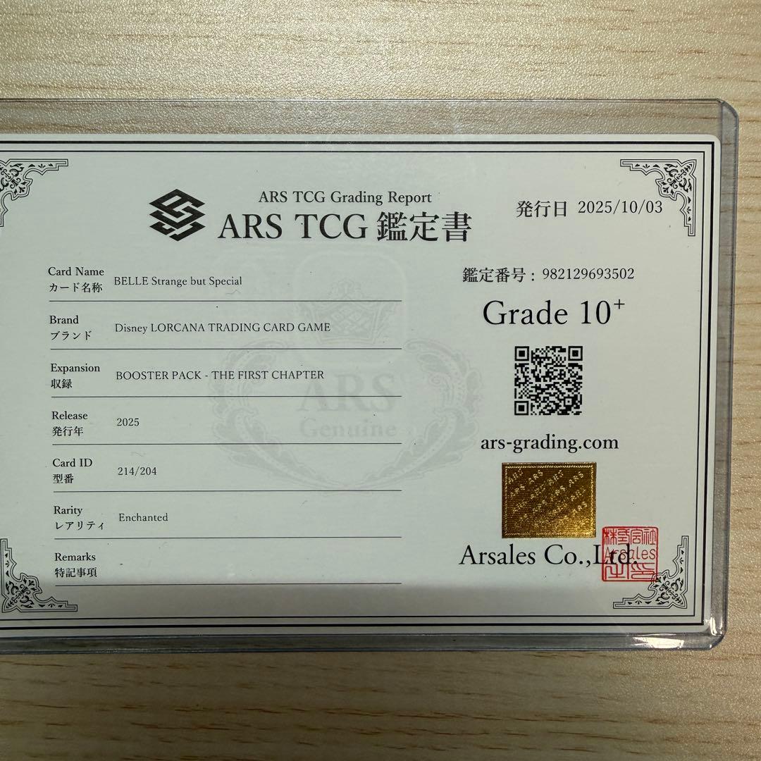 ベル　エンチャンテッド　ars10+ 鑑定書付き
