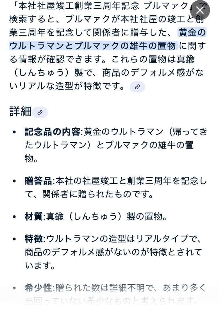 sid様専　ウルトラマン ゴールドフィギュア ブルマック記念品 (希少　非売品)
