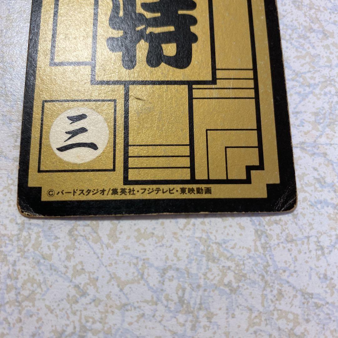 ドラゴンボール　カード　摩訶不思議