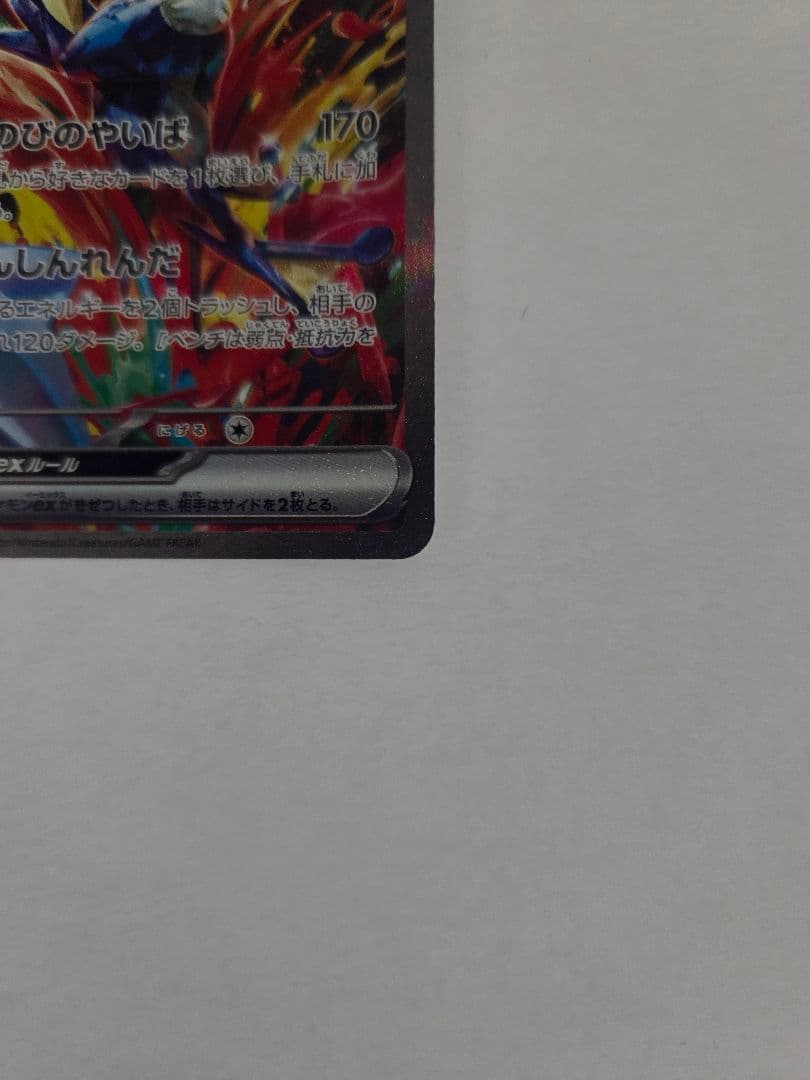 ポケモンカード　ゲッコウガex SV5a 090/066SAR