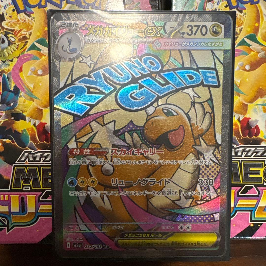 ポケモンカード　メガドリーム未開封シュリンク付き2box おまけメガカイリュー