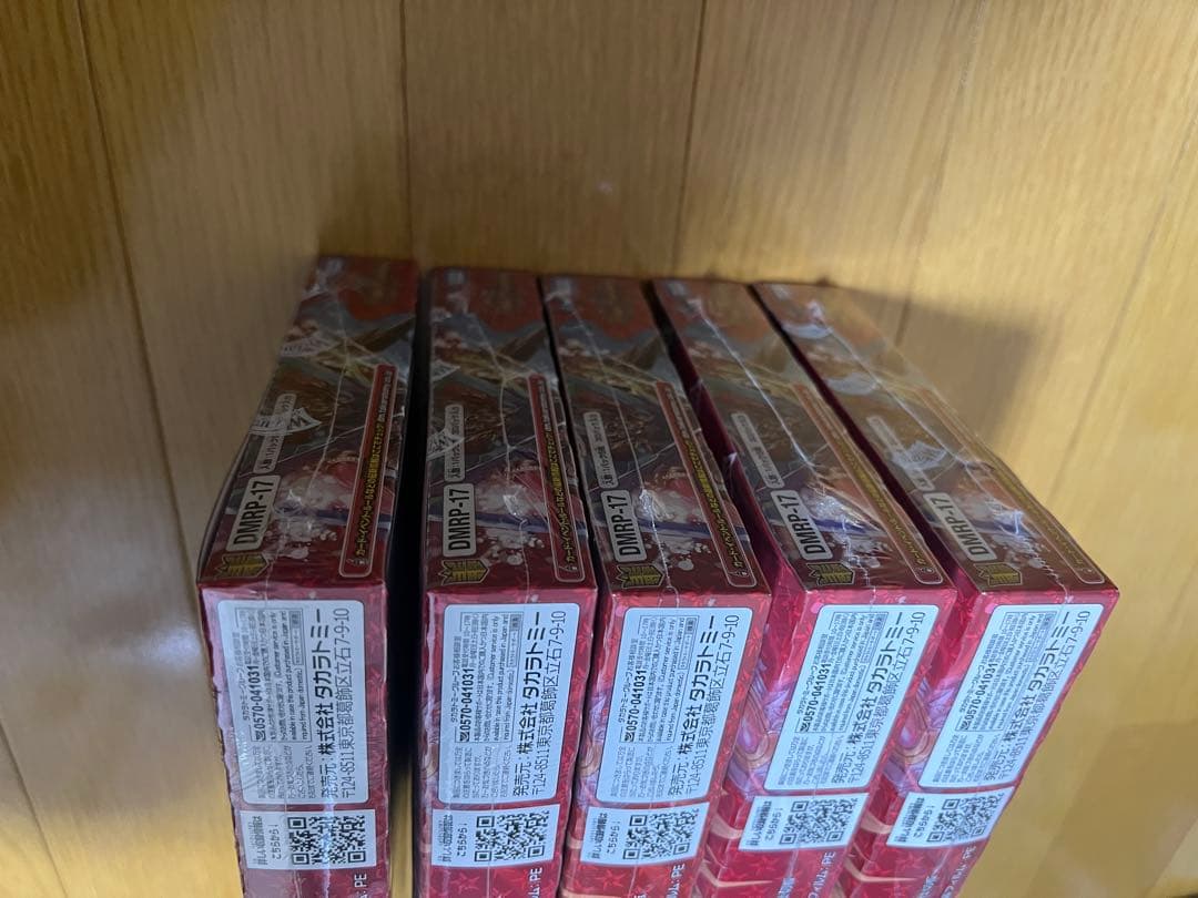 デュエルマスターズ　DMRP-17 王来編第1弾 王星伝説超動 5BOX