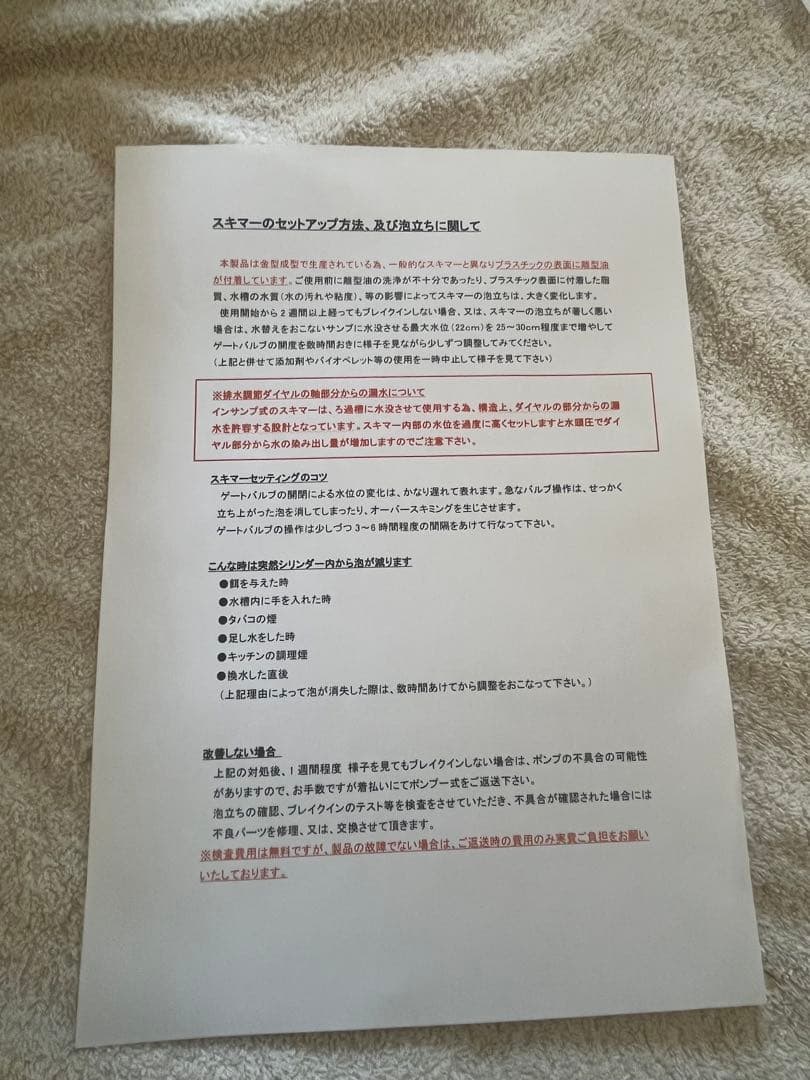 Maxspect MJ-SK400 Skimmer 保証書説明書付き