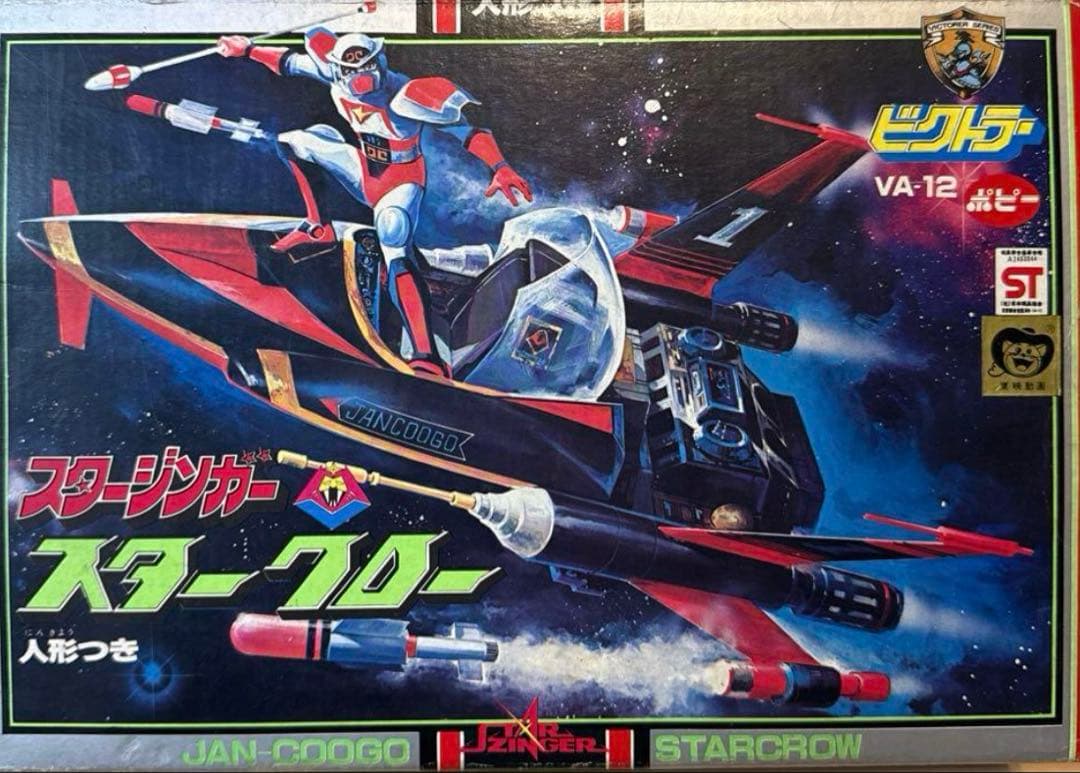 【希少】ポピー　ビクトラー　SF最遊記　スタージンガー　スタークロー　人形つき