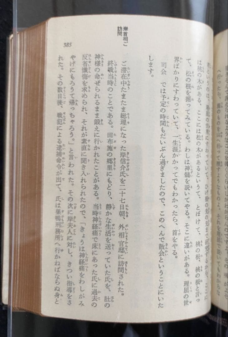 天照皇大神宮教　生書　北村サヨ