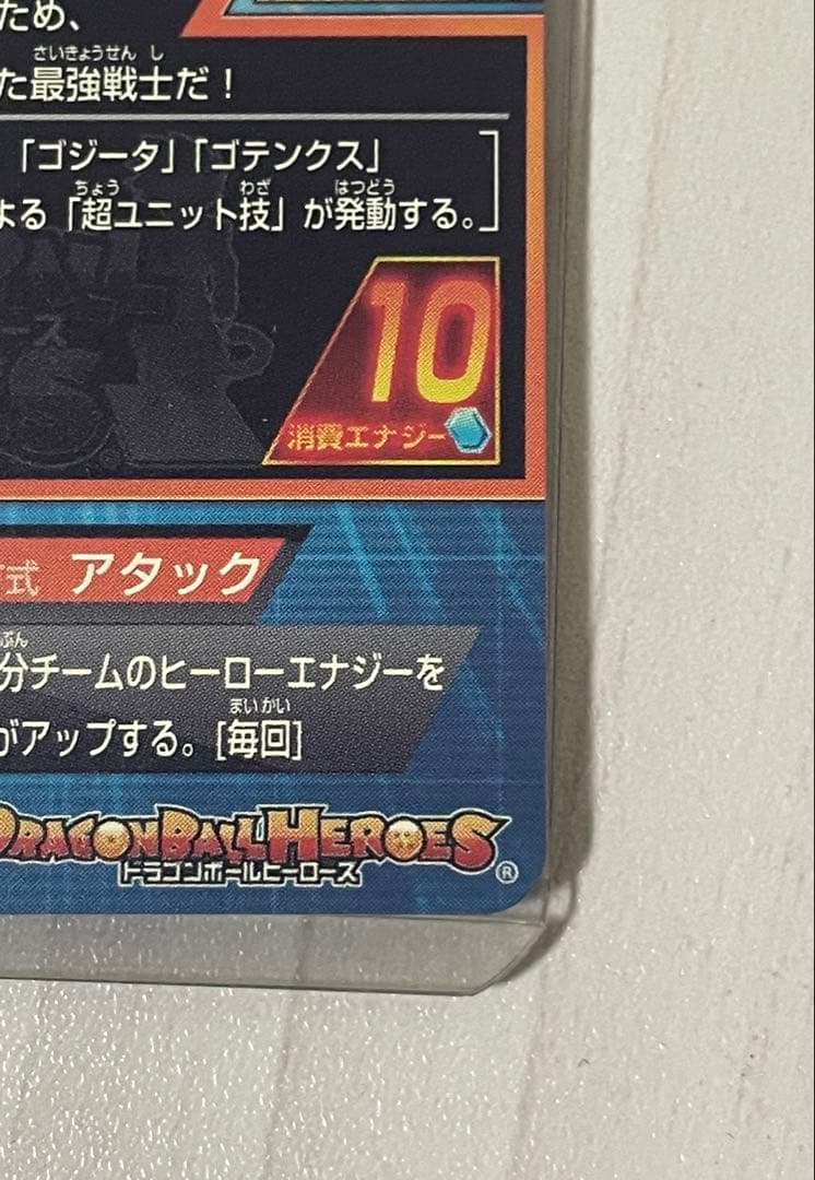 【美品】ドラゴンボールヒーローズ HG2-53 ゴジータ