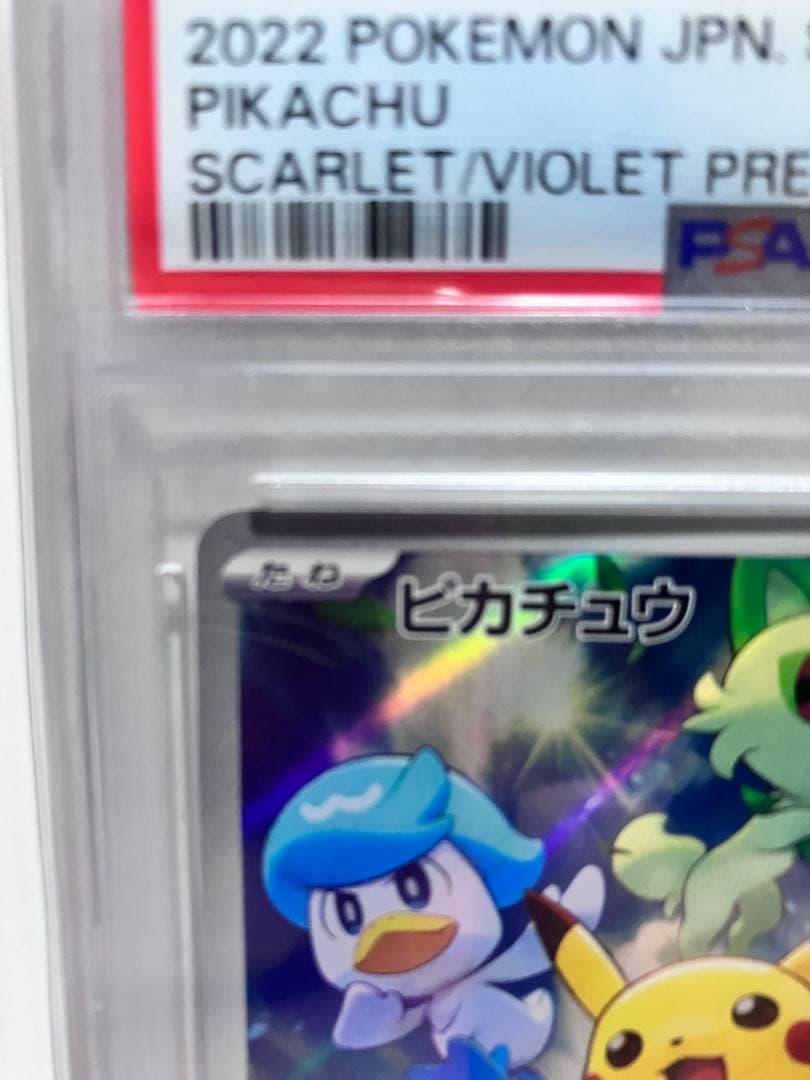 ピカチュウ：パッケージ版『ポケットモンスター スカーレット』『ポケットモンスタ…