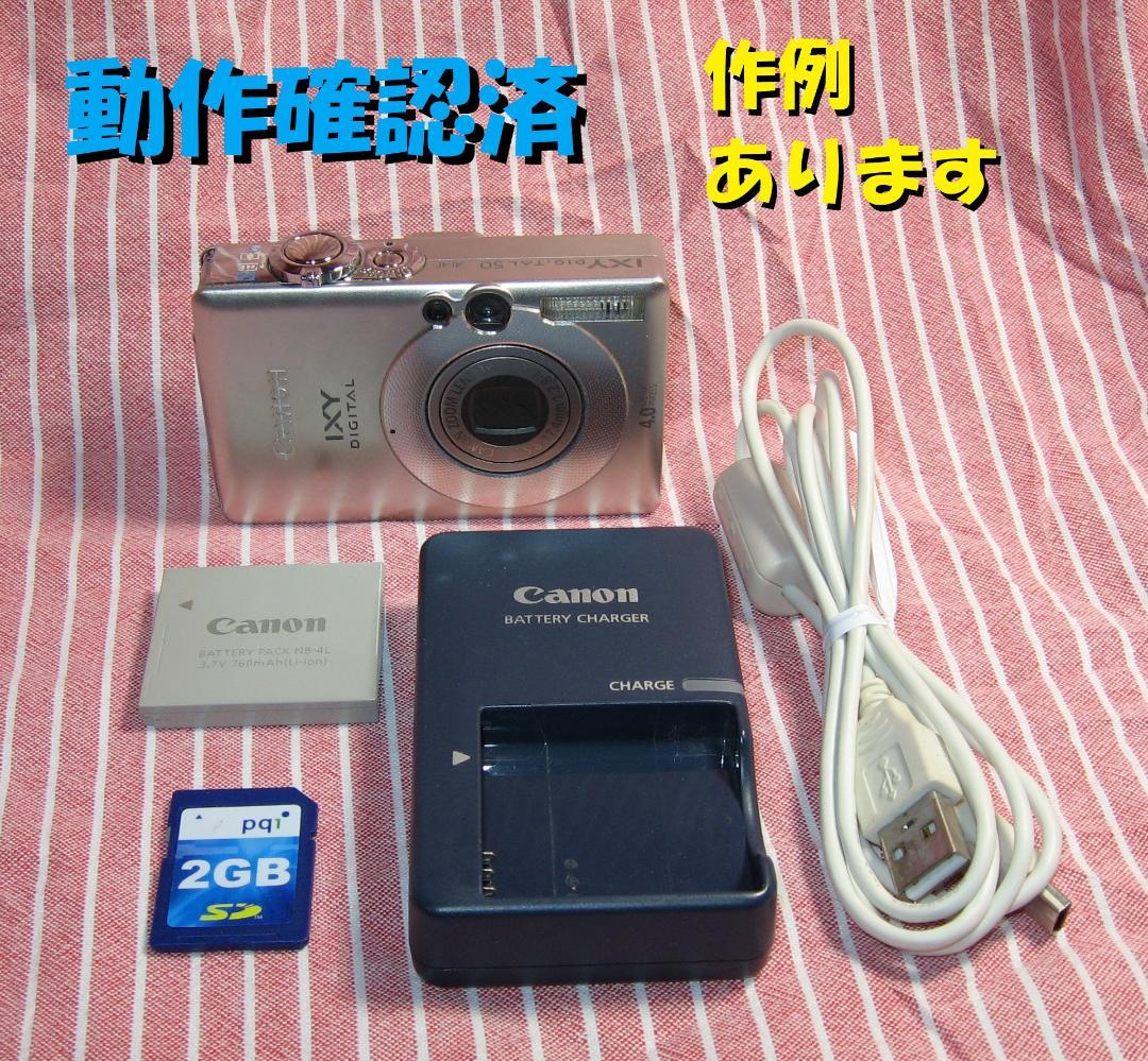 作例あり 小さなコンデジの優等生　CANON IXY DIGITAL 50