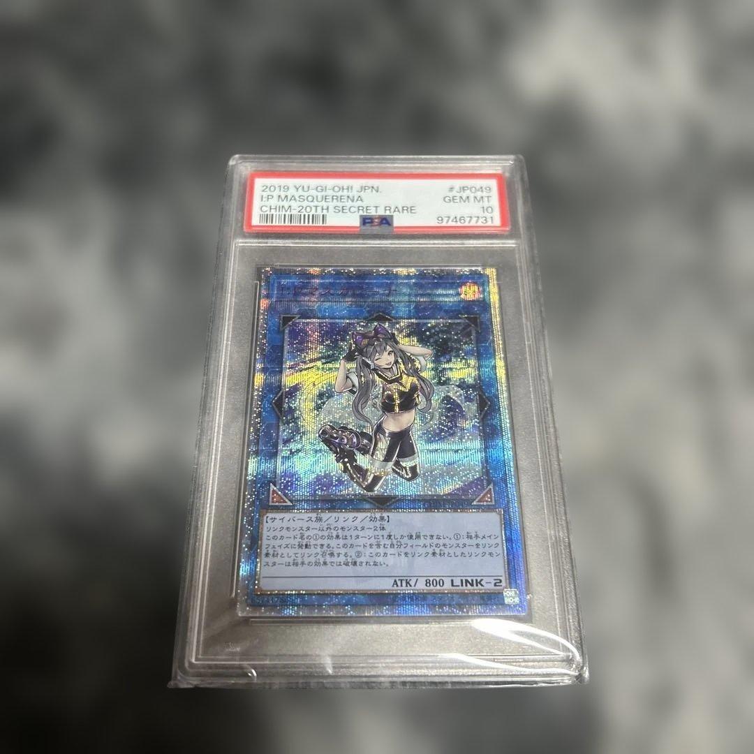 遊戯王デュエルモンスターズ　psa10 I:Pマスカレーナ　20th シクレア