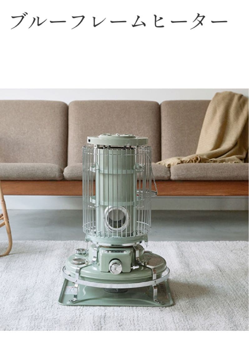 ブルーフレームヒーター ミントグリーン