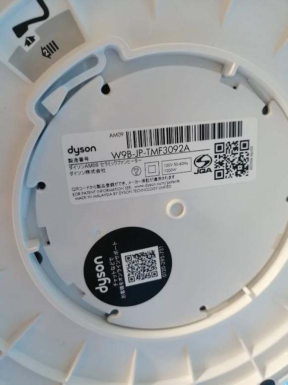 ダイソン Hot+Cool AM09 N ファンヒーター　2024年製