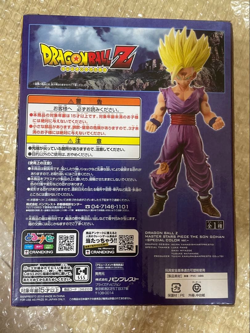 MSP 孫悟飯 国内正規品 プライズ品