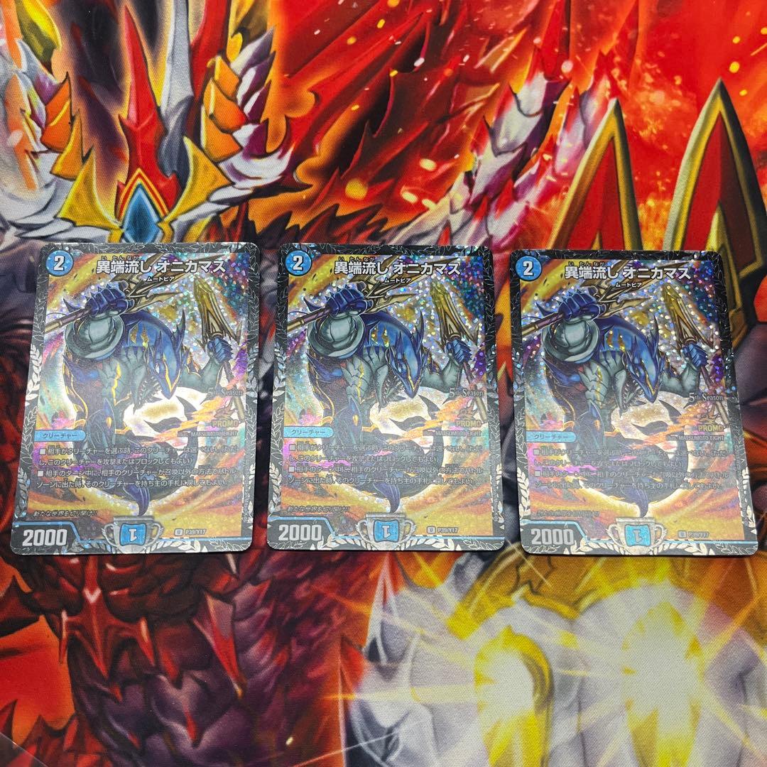 【値下一切不可】異端流し オニカマス プロモ 3枚