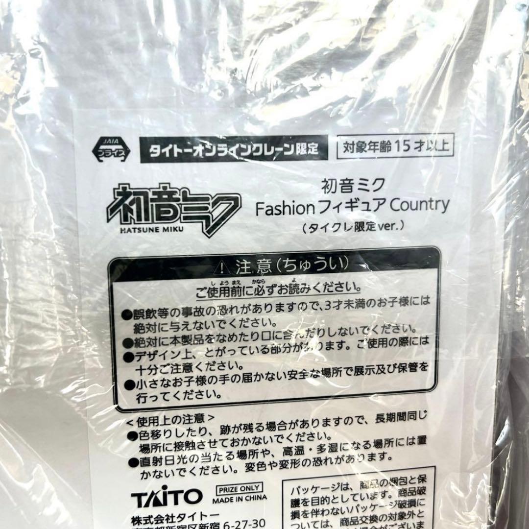 初音ミク Fashion フィギュア Country タイクレ 限定 セット