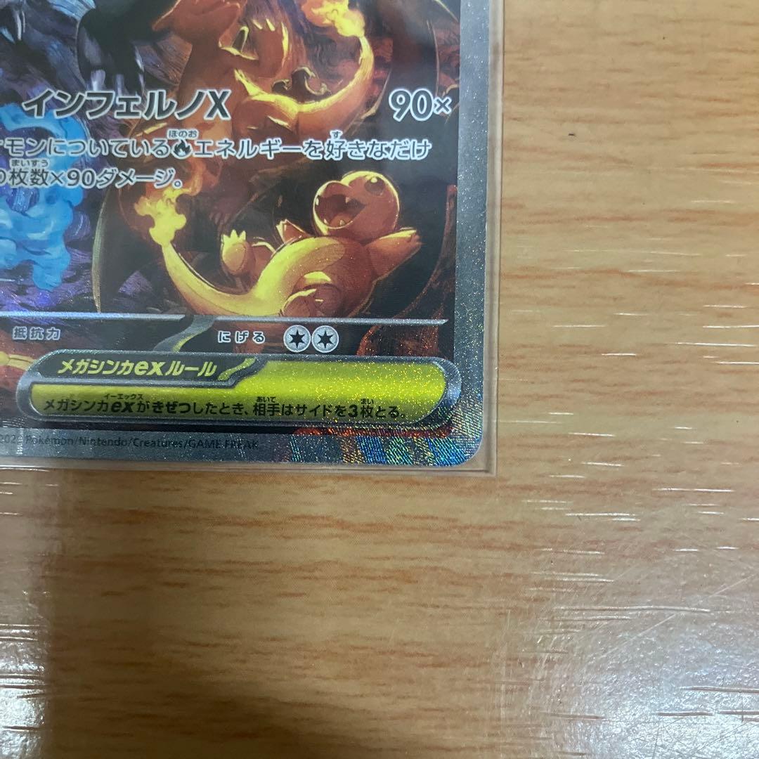 インフェルノXメガリザードンex sar 110/080