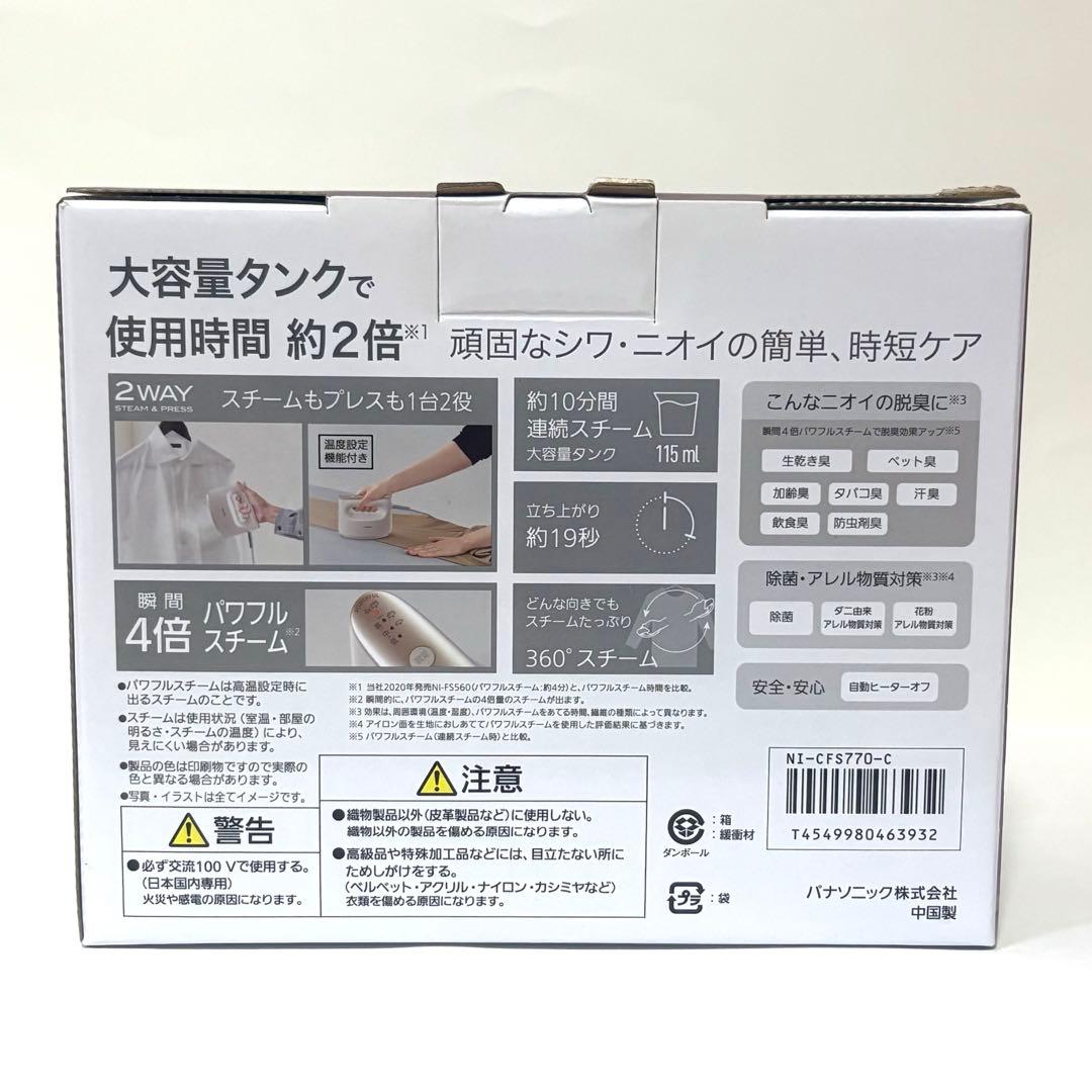 【Panasonic】 衣類スチーマー NI-CFS770-C 【2WAY】
