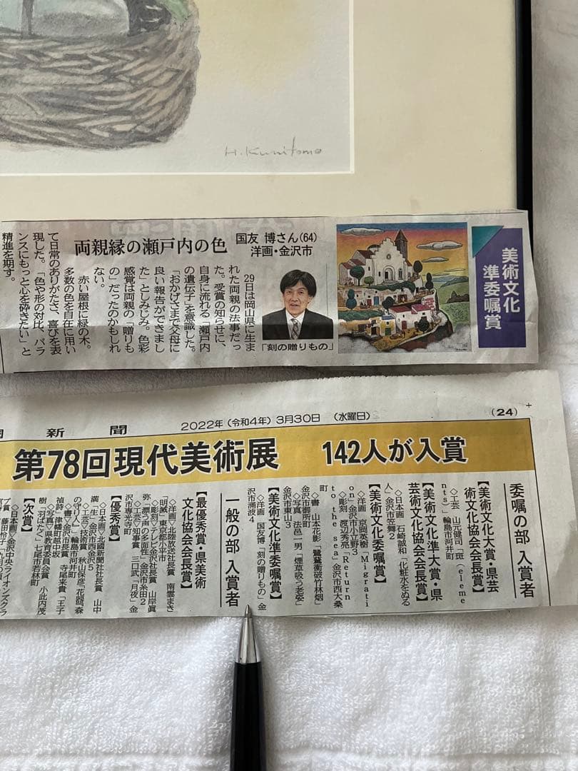 お値下げ❗️❗️Ｒ7年一創会展、Ｒ4年現代美術展入賞、国友博氏の静物画