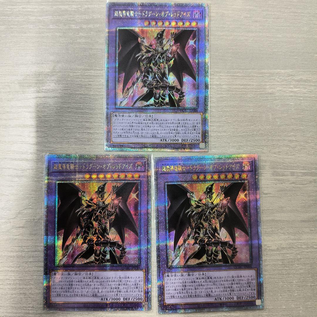 遊戯王　超魔導竜騎士 日版 3枚セット