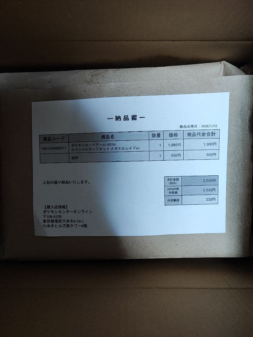 ムニキスゼロ（シュリンク付き）＆メガエルレイドスペシャルセット　ポケセン産