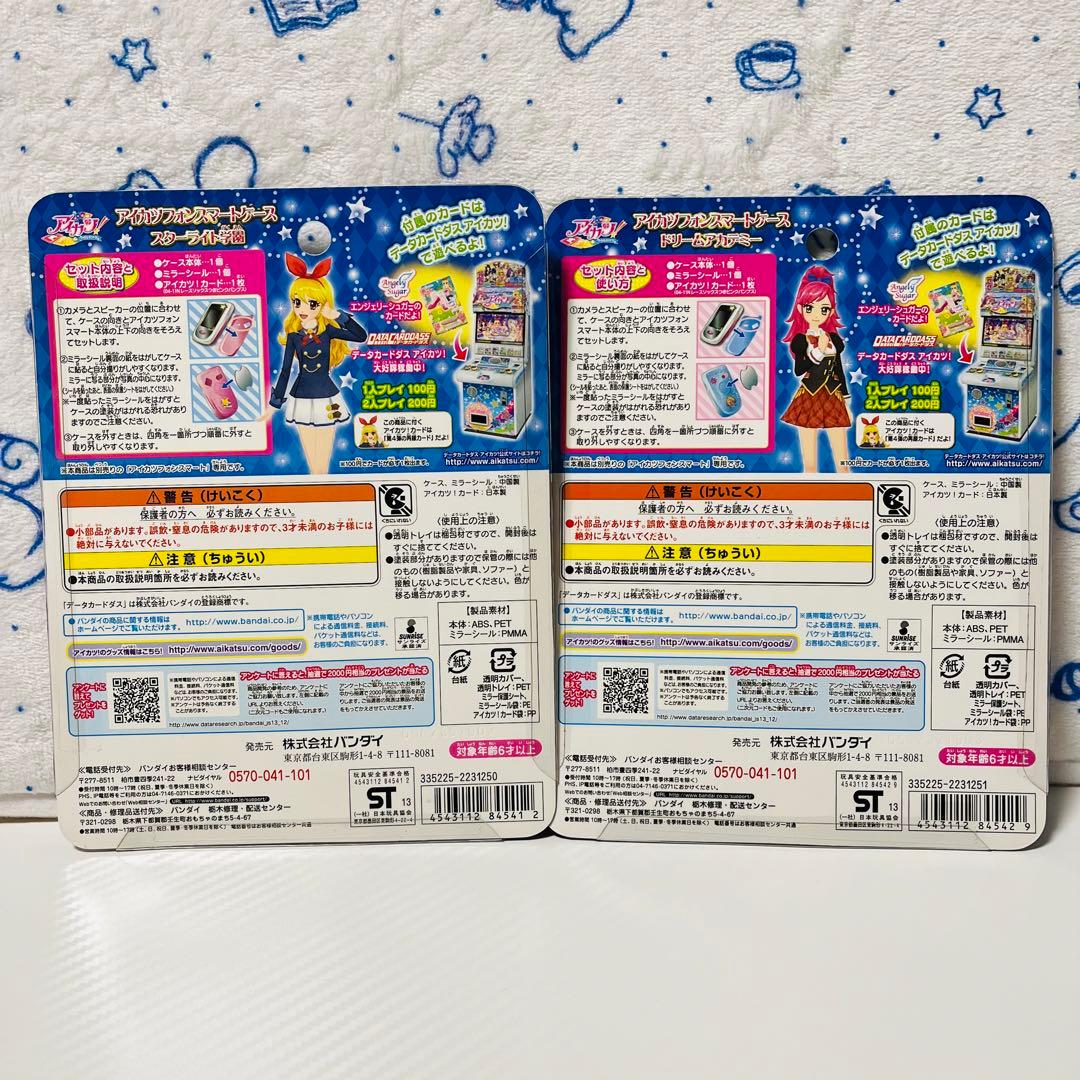 アイカツフォンスマート、ケース×２、ストラップ