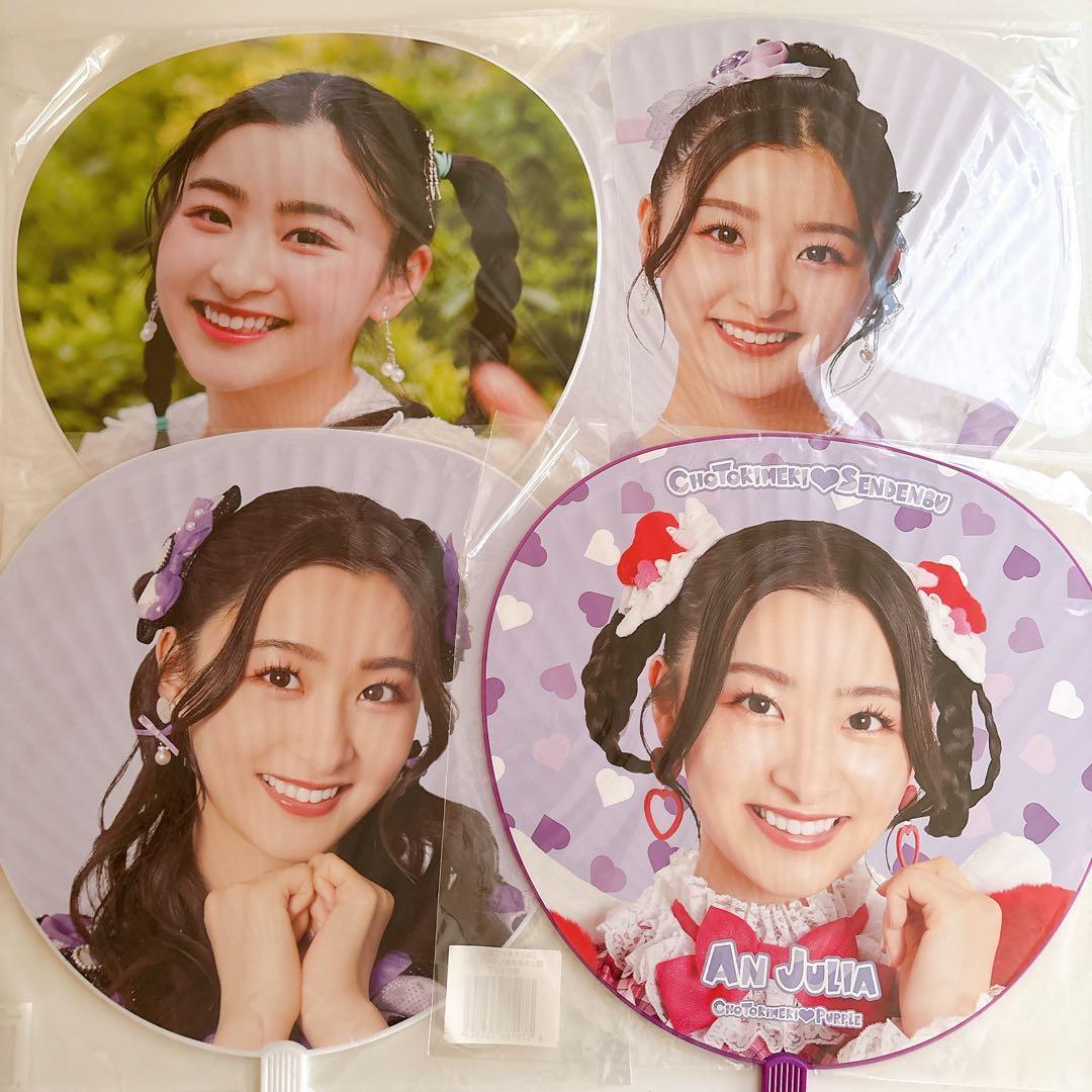 超ときめき宣伝部　杏ジュリア　うちわ　最上級にかわいいの　横アリ　横浜アリーナ