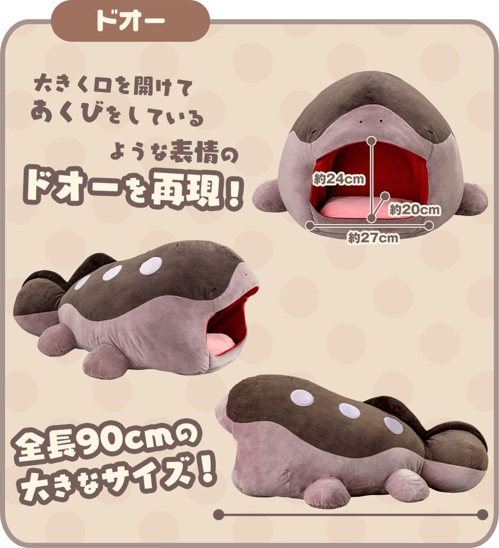 【新品未開封】タカラトミー　受注商品　ドオー　等身大　ぬいぐるみ