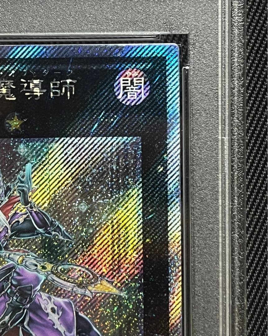 遊戯王　伝説の闇の魔導師　エクストラシークレットレア　PSA10