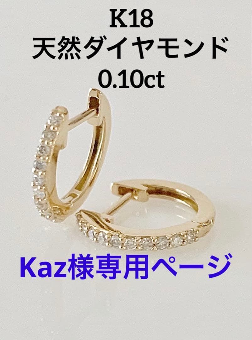 大特価！！K18 天然ダイヤモンド　中折れピアス　フープピアス