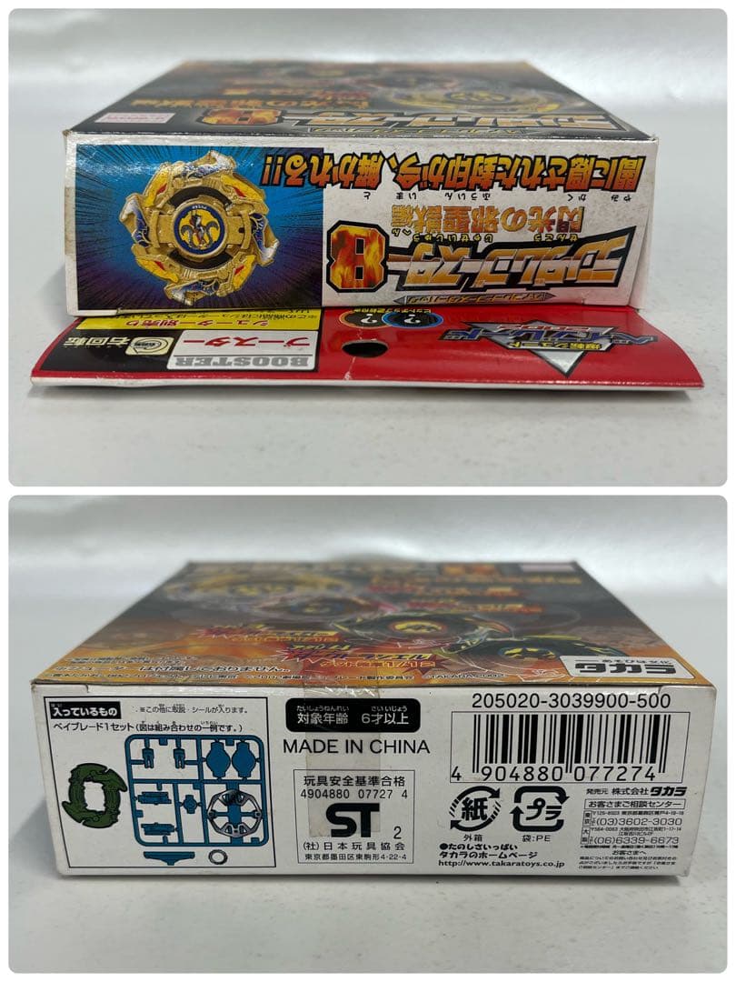 爆転シュート　ベイブレード2002ランダムブースター8 閃光の邪聖獣編