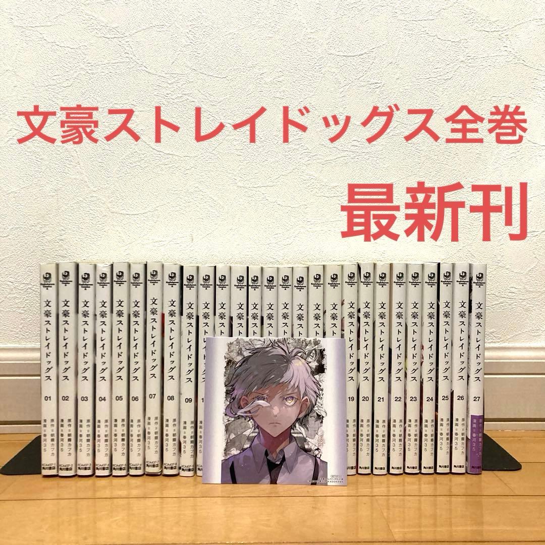 文豪ストレイドッグス全巻　漫画　アニメ　最新刊　実写　夏目漱石