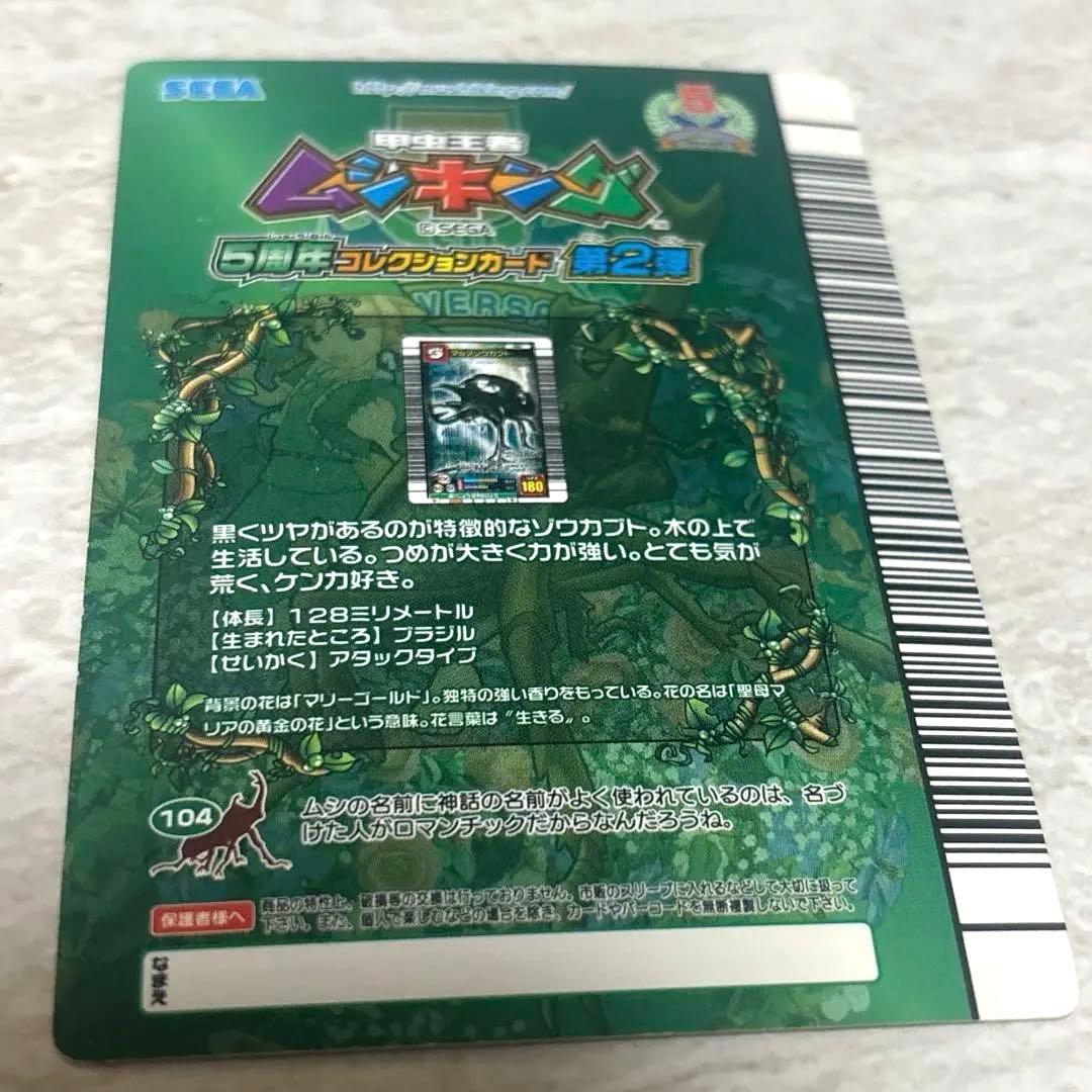 マルスゾウカブト ムシキングカード