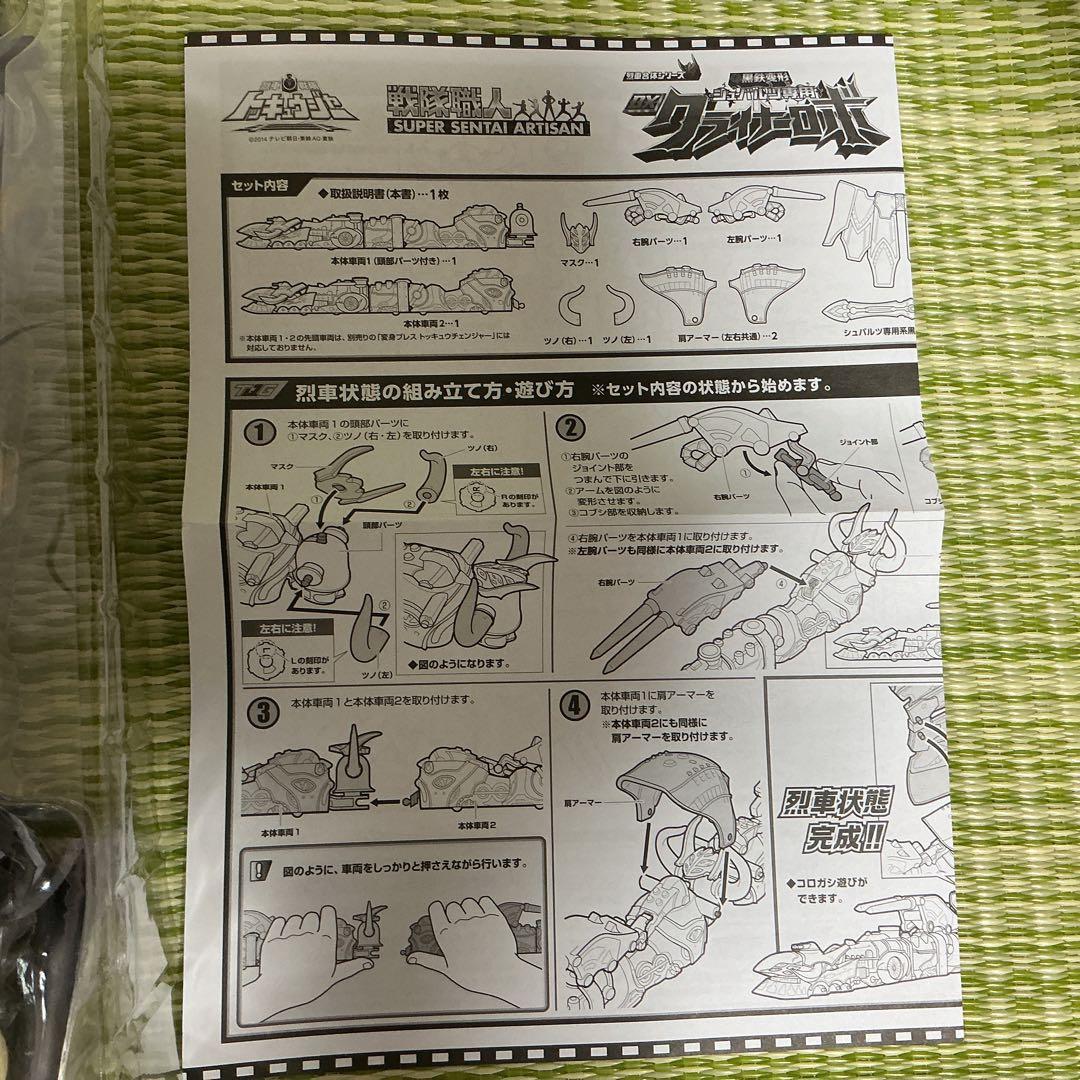 黒鉄変形 シュバルツ専用クライナーロボ