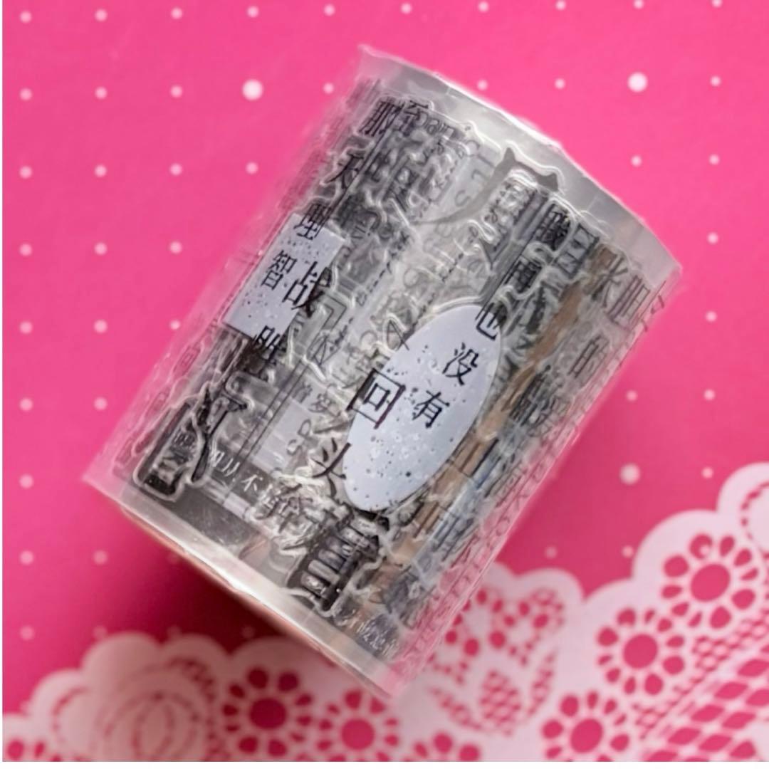 PET 秋忆 ダイカット加工 6cm×6m 海外マスキングテープ　漢字中国文字