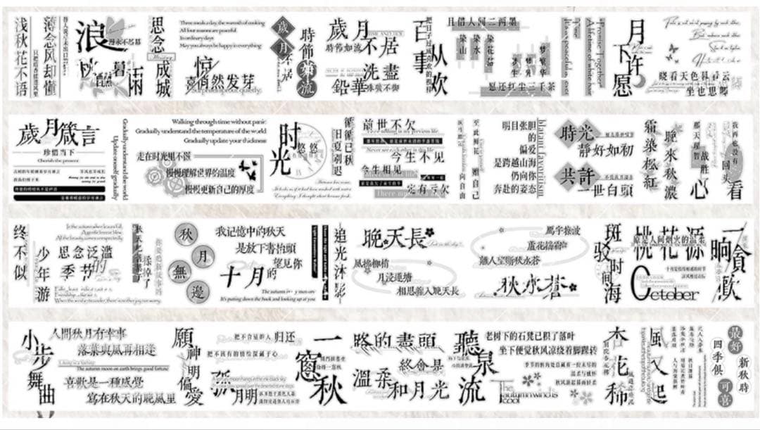 PET 秋忆 ダイカット加工 6cm×6m 海外マスキングテープ　漢字中国文字