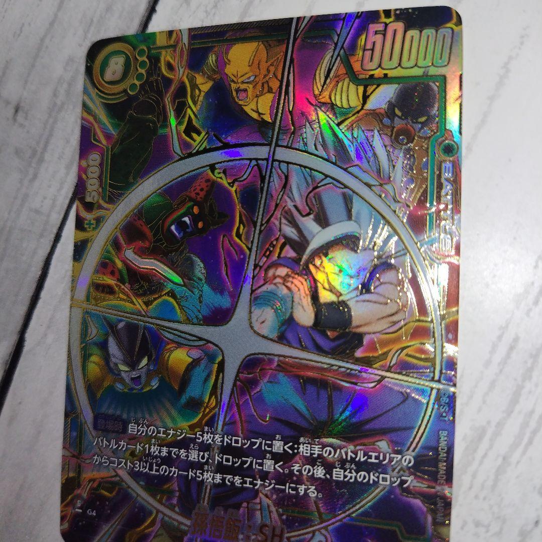 孫悟飯：SH SCR★★ スーパーパラレル FB07-121