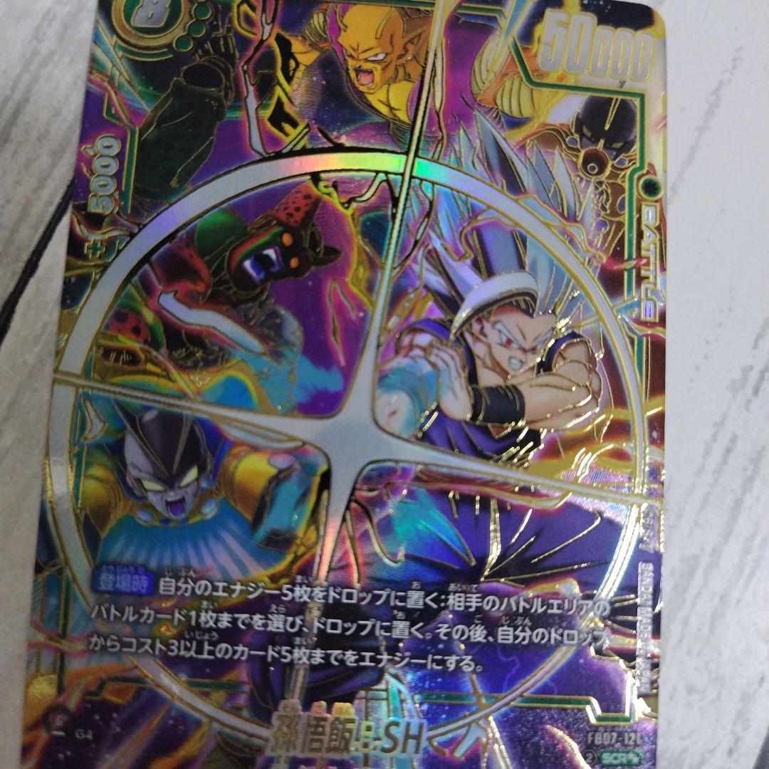 孫悟飯：SH SCR★★ スーパーパラレル FB07-121