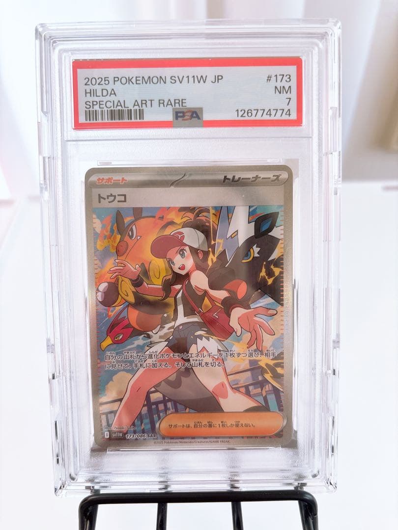 トウコsar 魂抜け レリーフずれ エラー psa7 ゾロ目 さいとうなおき