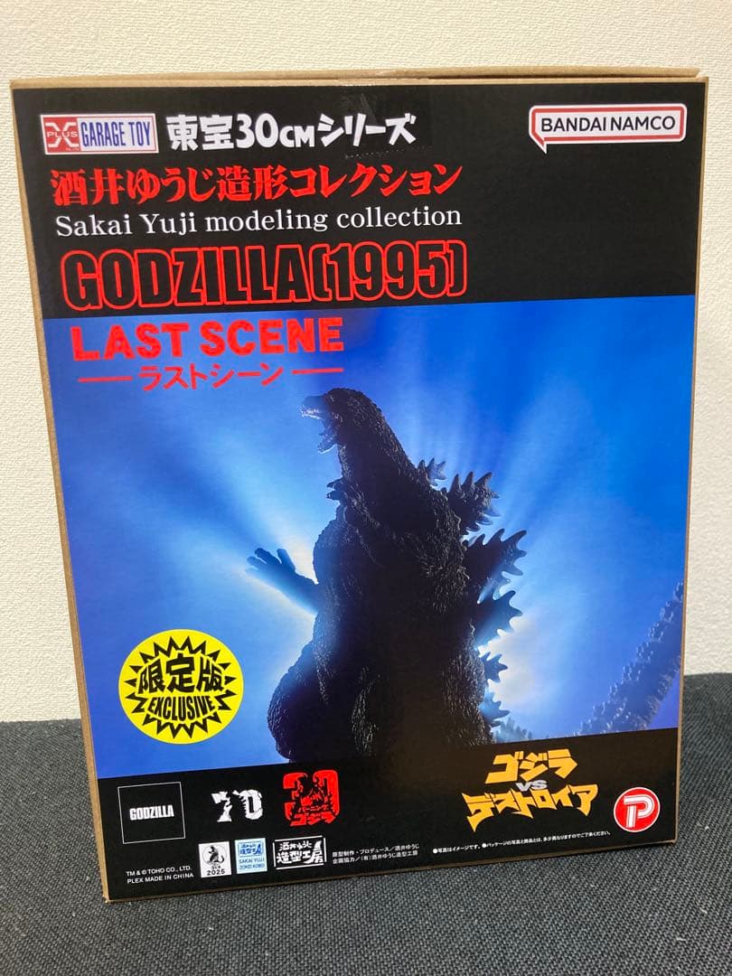 未展示　少年リック限定　ゴジラ1995 ラスト版　ゴジラ・ストア　酒井ゆうじ