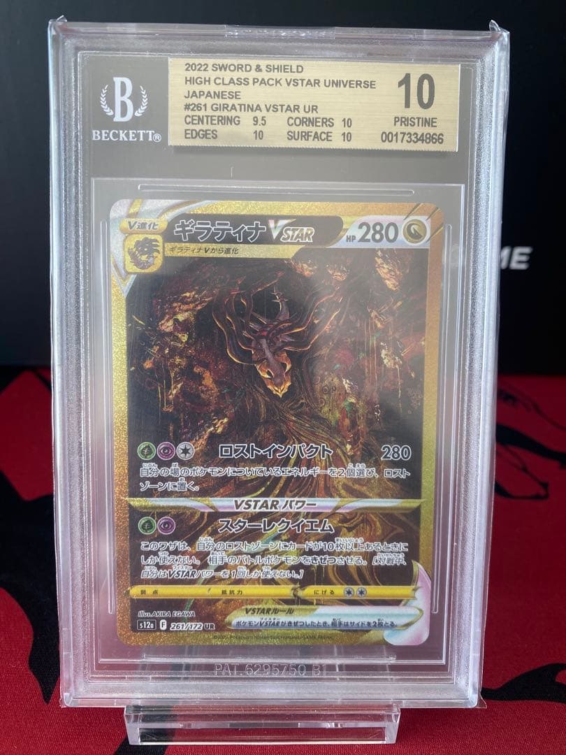 高騰中！BGS10 ギラティナVSTAR UR ワンオーナー鑑定品ゴールドラベル