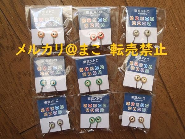 u*o様 東京メトロ/路線イヤリング 全９種セット