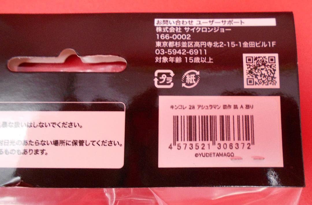 【限定品】キン肉マン　アシュラマン　未使用　怒り　泣き顔　muscle man