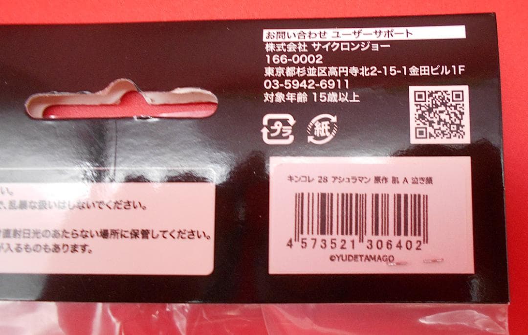 【限定品】キン肉マン　アシュラマン　未使用　怒り　泣き顔　muscle man