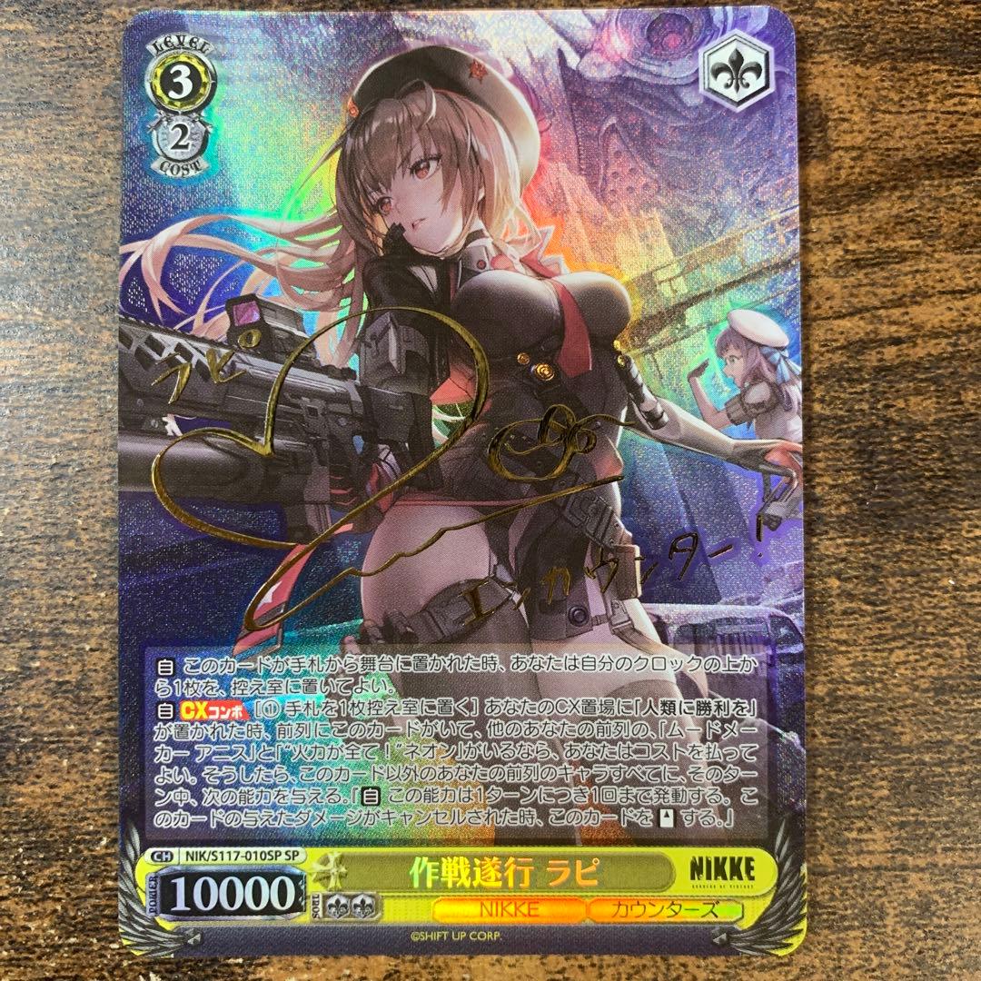 作戦遂行 ラピ SP