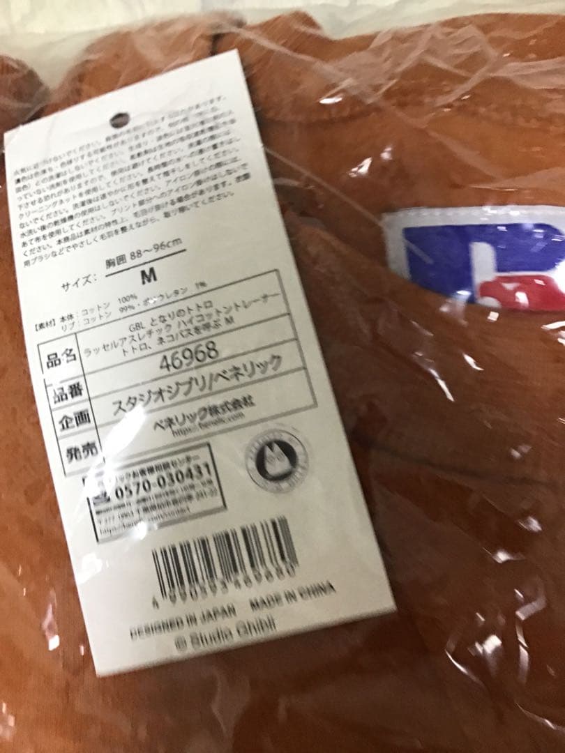 GBL となりのトトロ ラッセルアスレティック ハイコットントレーナー