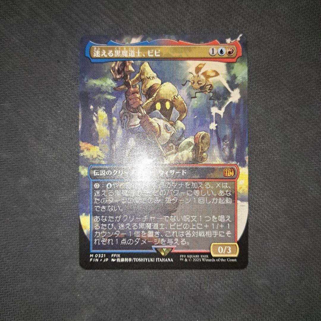 迷える黒魔道士、ビビ　ボーダーレス　日本語版