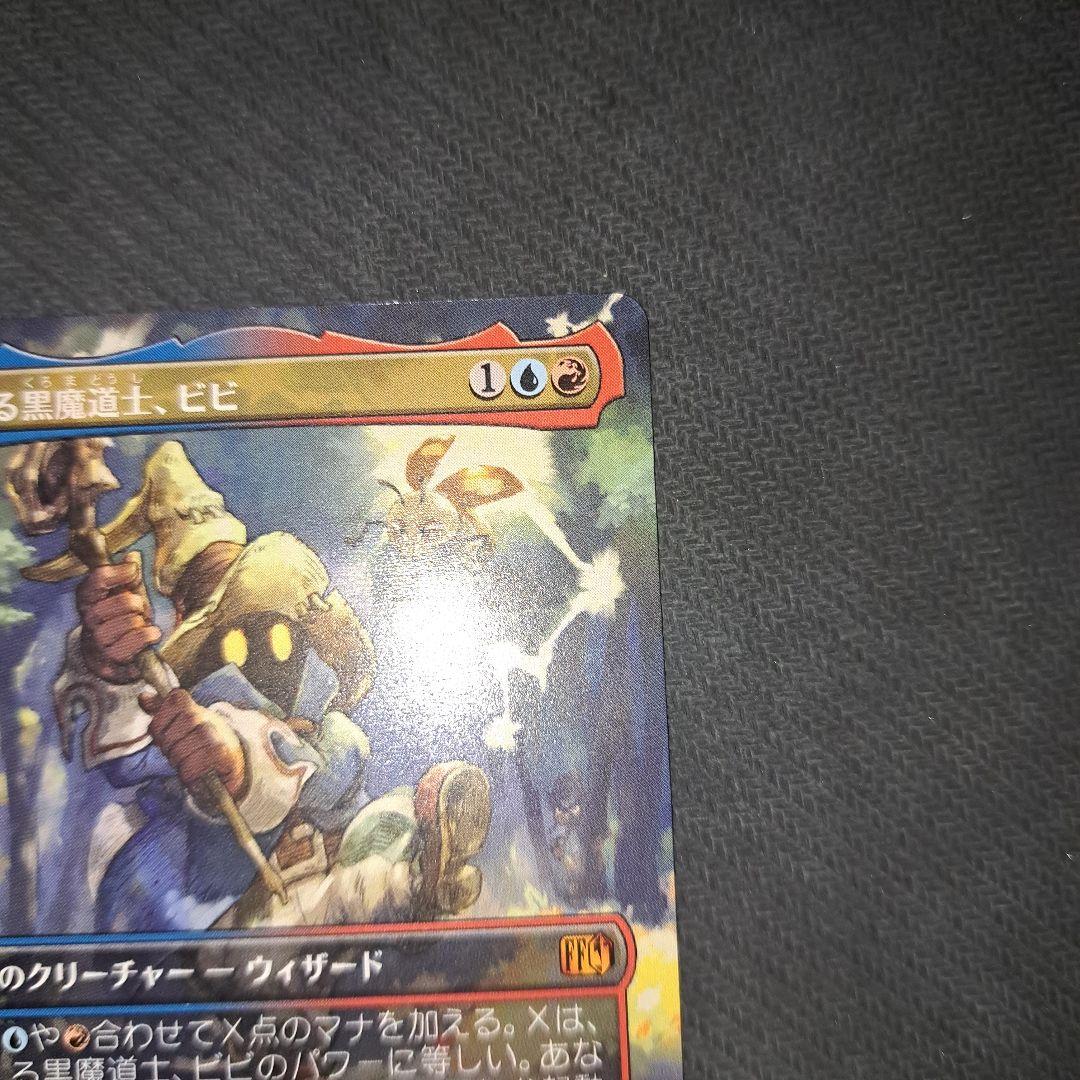 迷える黒魔道士、ビビ　ボーダーレス　日本語版