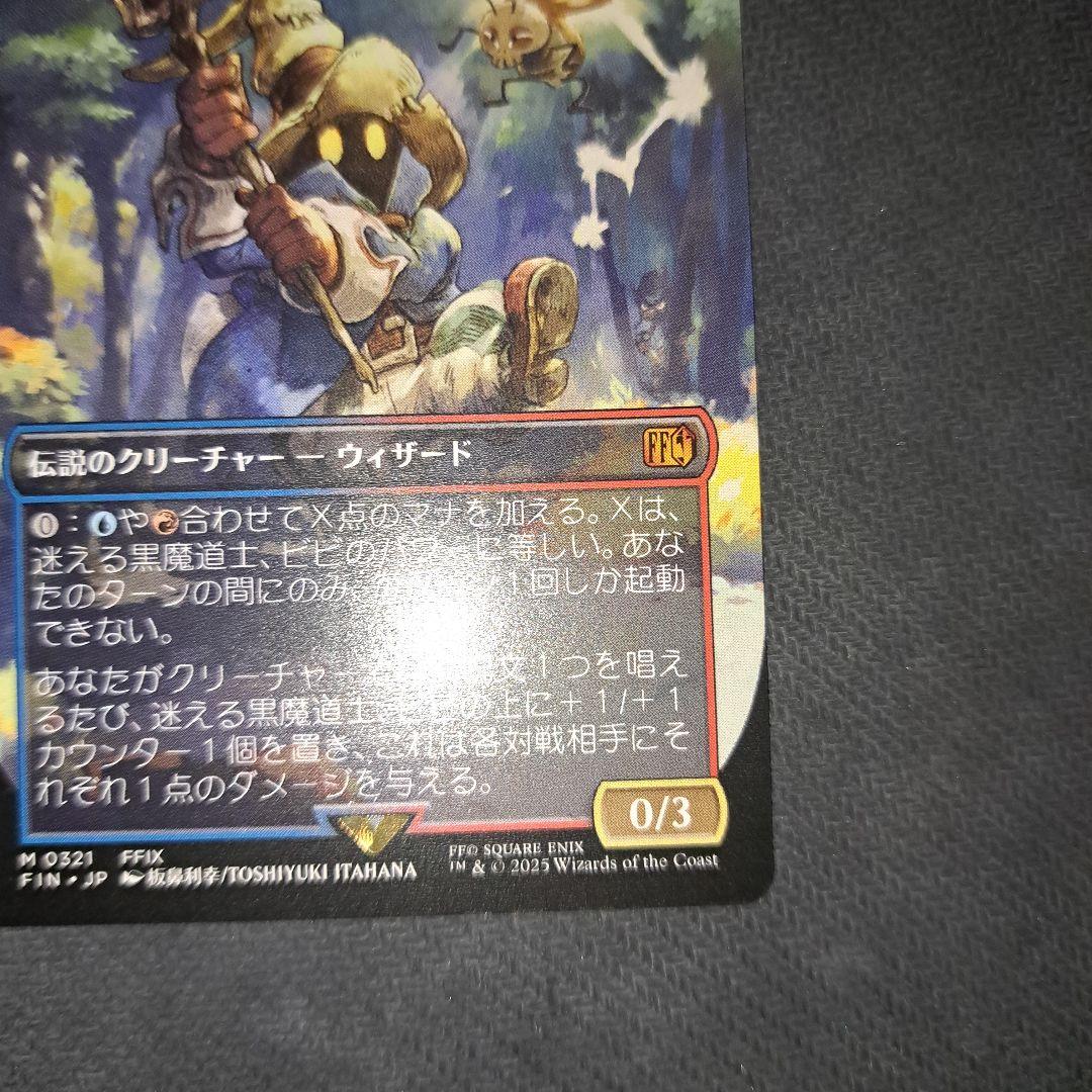 迷える黒魔道士、ビビ　ボーダーレス　日本語版