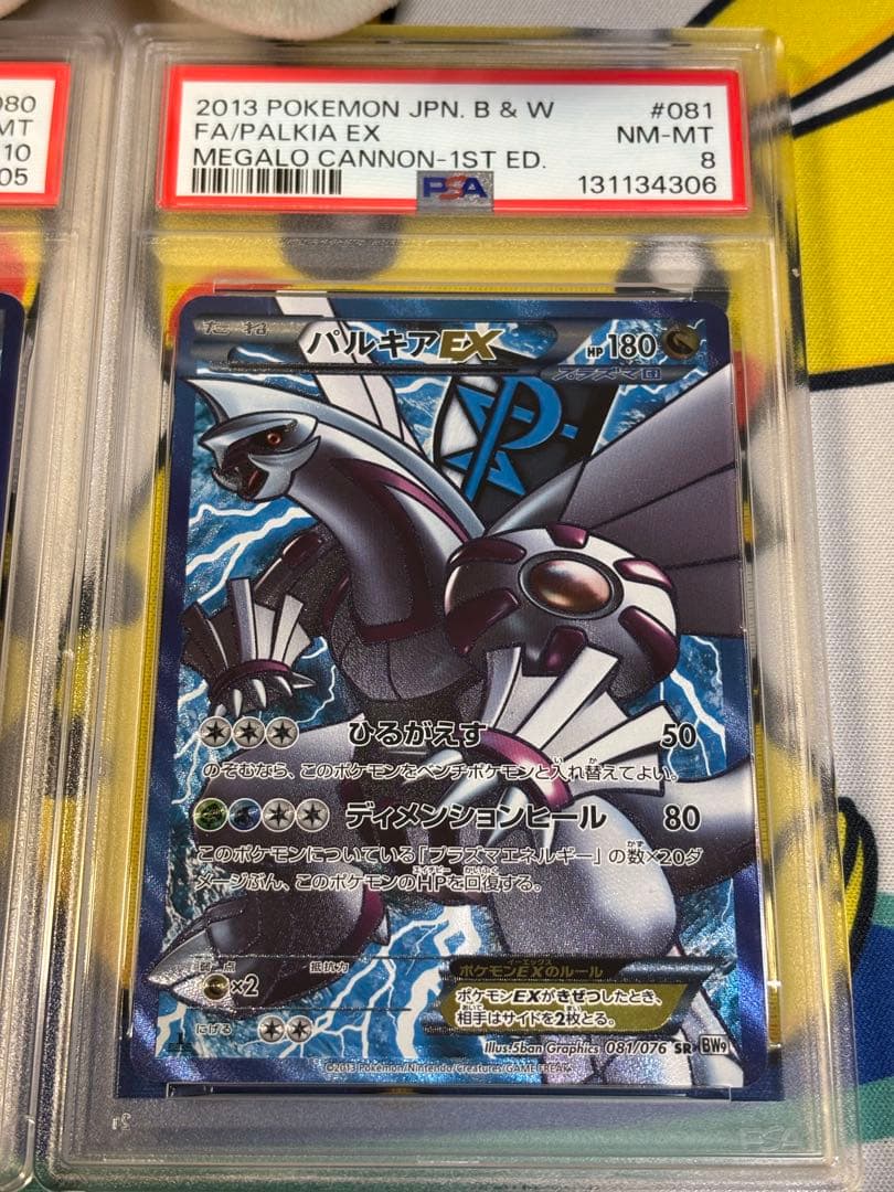 PSA10他 ポケモンカードBW ディアルガEX パルキアEX 2枚セット